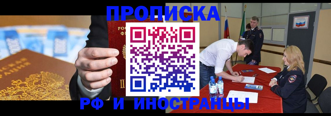 прописка в квартире в Партизанске