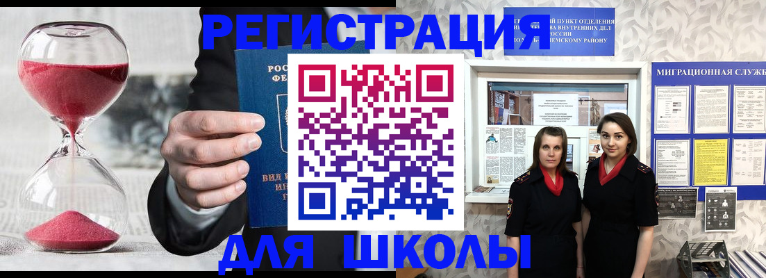 прописка для военкомата в Партизанске